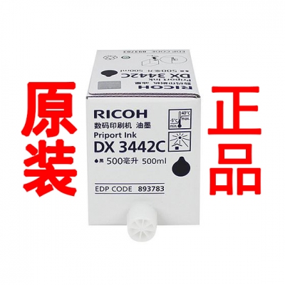 理光DX 3442C数码印刷机油墨