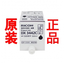 理光DX 3442C数码印刷机油墨