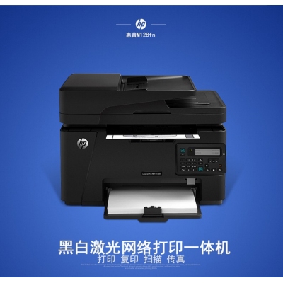 惠普 传真机 M128fp（四合一、有线局域网）官方标配