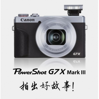 佳能（Canon）PowerShot G7 X Mark III G7X3 数码相机 Vlog相机 视频拍摄