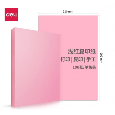 得力粉红色A4复印纸（70g）