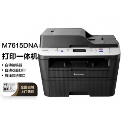 联想 M7615DNA
