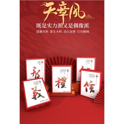 天章风A4纸