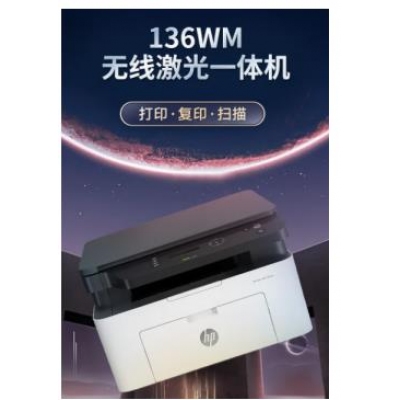 惠普打印复印一体机 136NW
