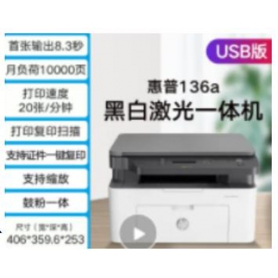 惠普 三合一无线家用打印复印一体机 136a（打印复印扫描+usb数据线连接）