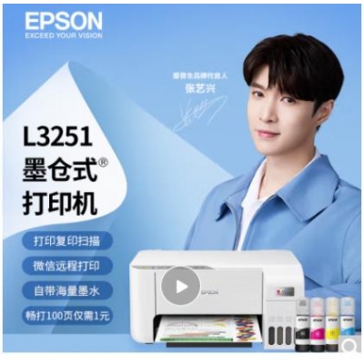 爱普生（EPSON）墨仓式L1258 A4全新彩色单功能打印机
