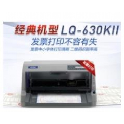 爱普生（EPSON）LQ-630KII