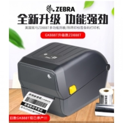 ZEBRA斑马ZD888CR 条码标签打印机